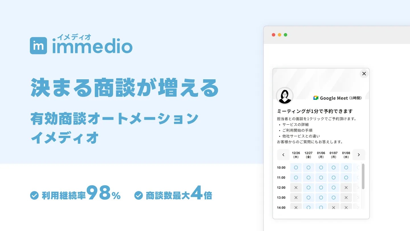3分で分かるimmedioの画像