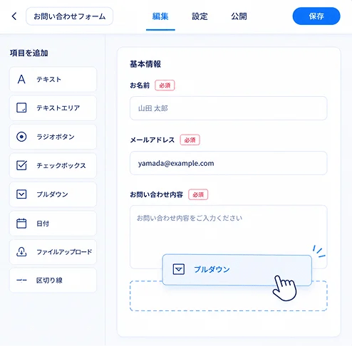 フォームエディタ