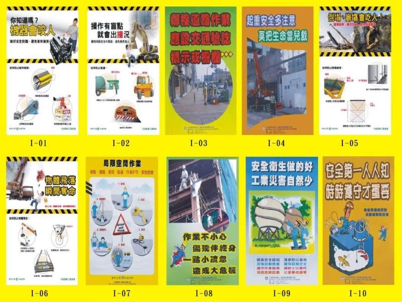 工安標語海報交通安全標語集錦 Fefvw