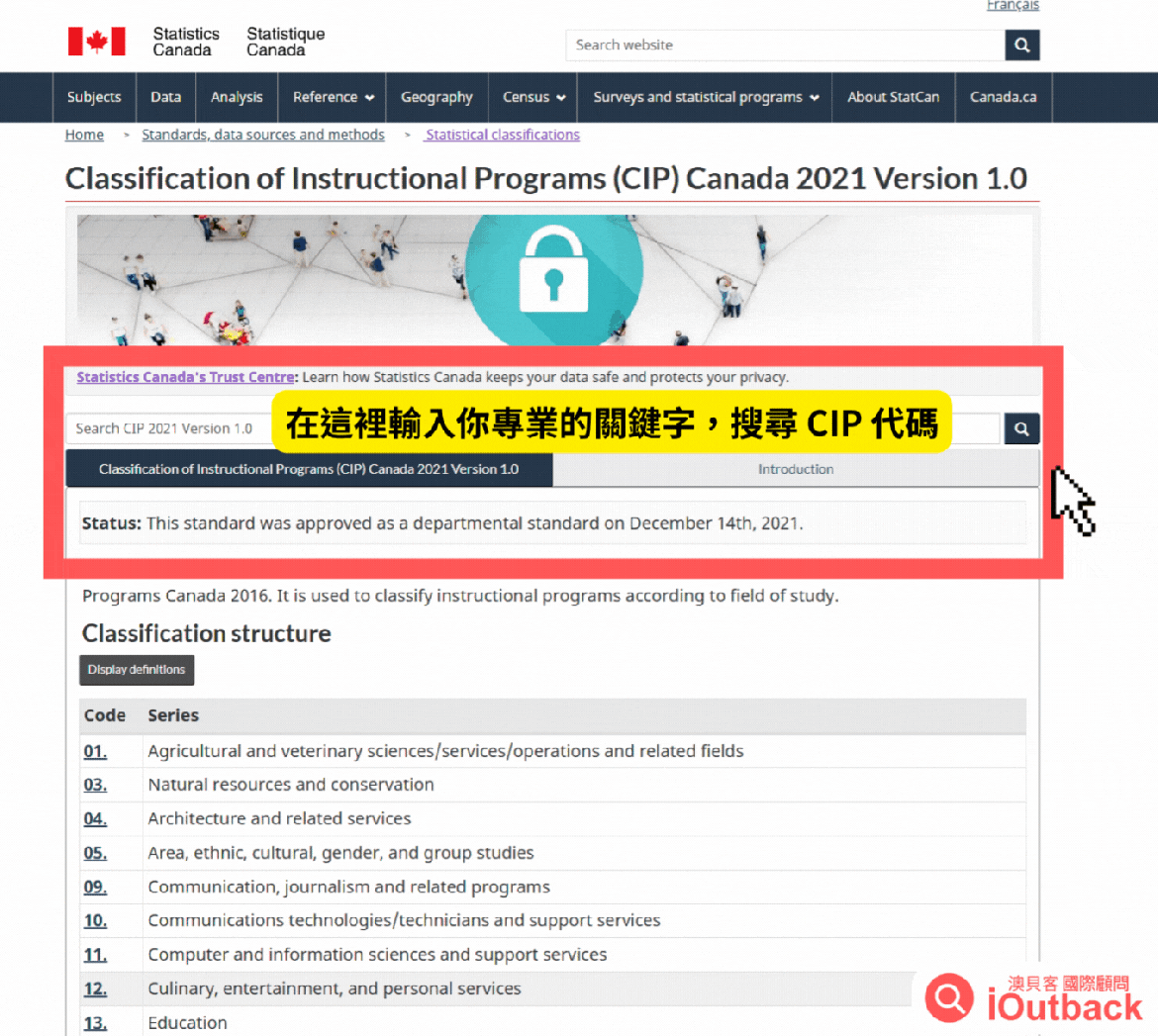 加拿大專業 CIP 代碼搜尋教學
