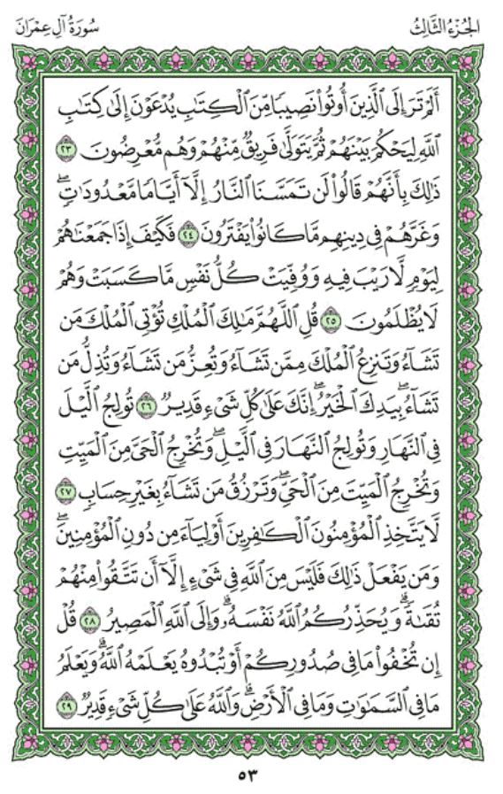 Surah Aal E Imran Chapter 3 From Quran Arabic English Translation Iqrasense We hope to make it easy for everyone to read study and learn The Noble Quran.
