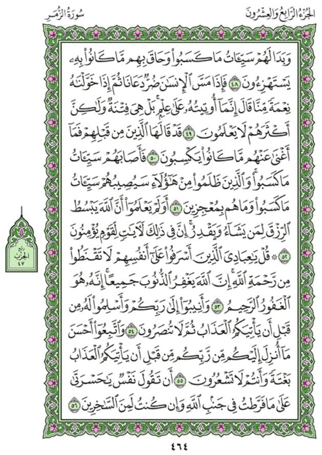 Quran Para 24 Juz 24 With Audio Quranpara Quran Para 24 Juz 24 With Audio Quranpara