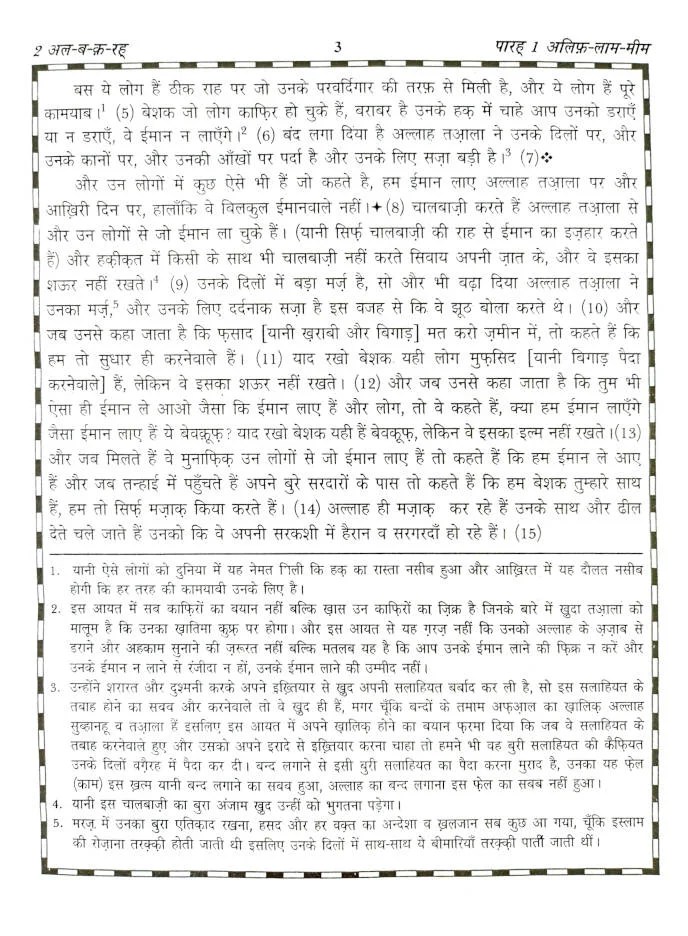 Thinking about getting an online psychic reading? Holy Quran Hindi Translation With Arabic Text And Roman Transliteration In Hindi