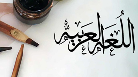إن اللغة العربية هي أعمق اللغات التي تشتمل في محتواها على الكثير من المعاني والمرادفات الراقية. Ø§ÙØ¹Ø±Ø¨ÙØ© ÙØºØ© Ø®Ø§ÙØ¯Ø© ÙÙÙØ¹ ÙÙØ§ÙØ§Øª Ø¥Ø³ÙØ§Ù ÙÙØ¨