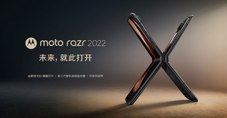 ข่าวดี! สมาร์ทโฟน Moto Razr 2022 เปิดตัวแล้ว