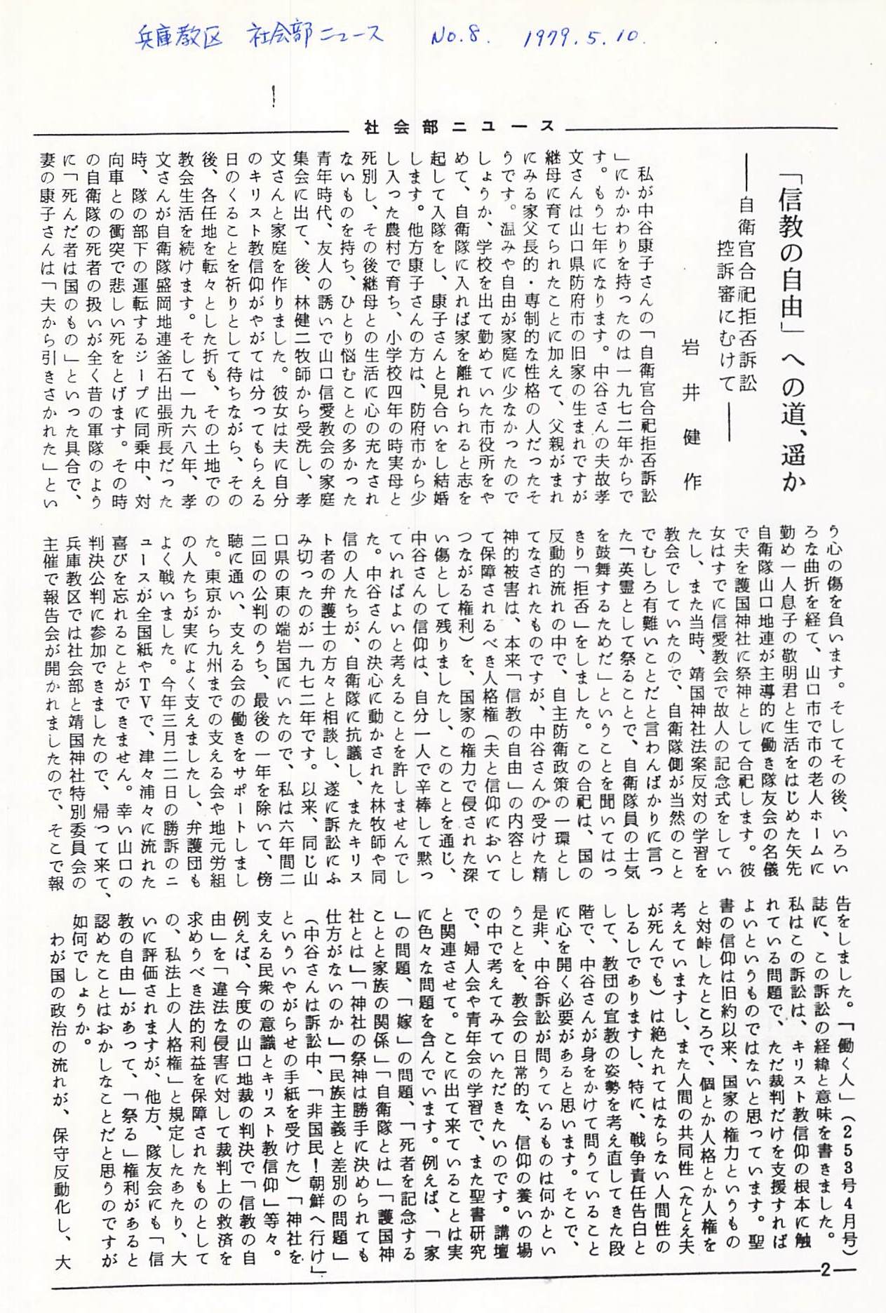 【中古】 「合祀」いやです 中谷康子さんの良心の闘い　自衛官合祀拒否訴訟の記録/新教出版社/中谷康子さんを支える全国連絡会 中古】 「合祀」いやです 中谷康子さんの良心の闘い 自衛官合祀