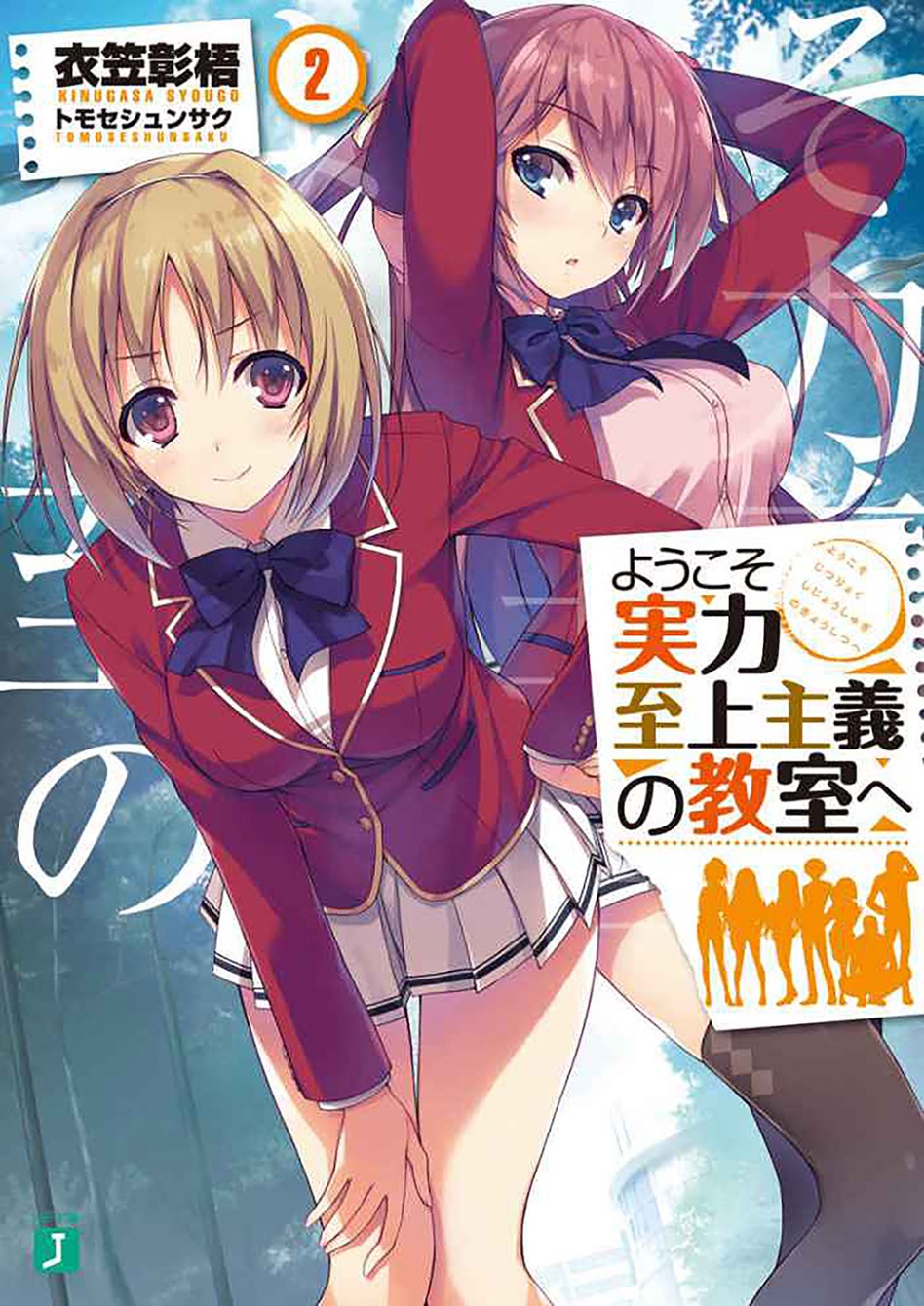 Classroom Of The Elite Ln Fr J-Garden - CLASSROOM OF THE ELITE (LN)
