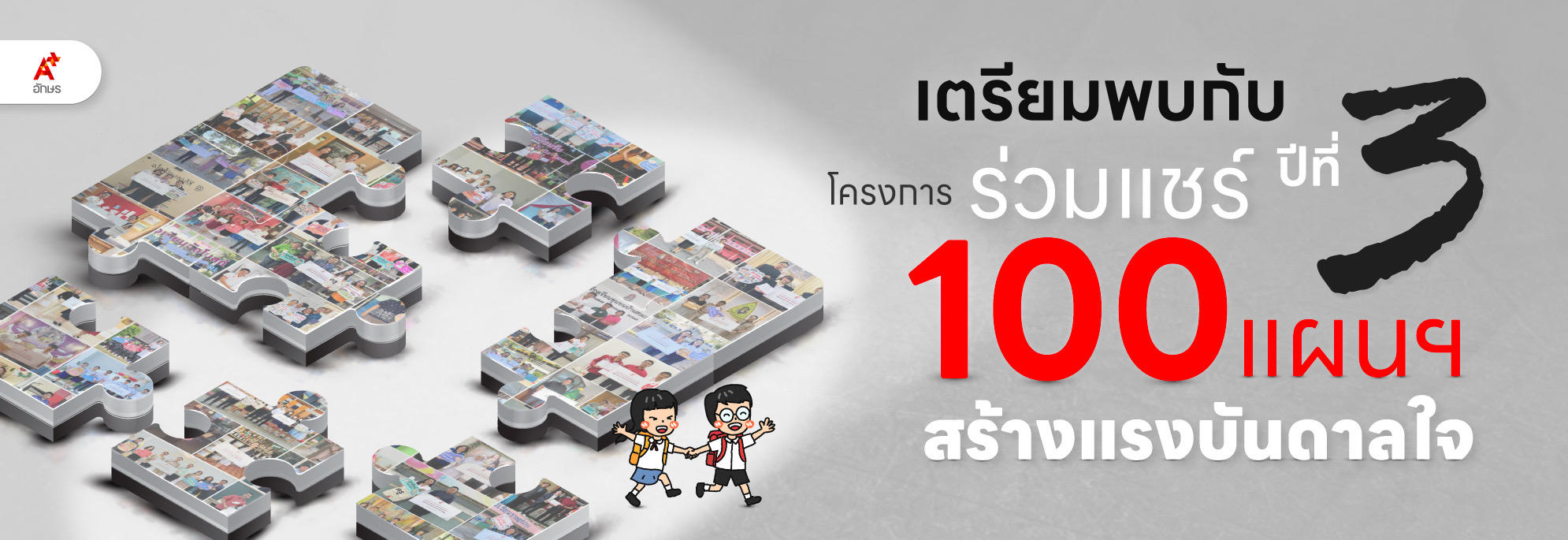 อักษรเจริญทัศน์ อจท. Aksorn Education