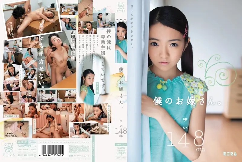 MUM-135 - My Bride (Yui, 148 cm)