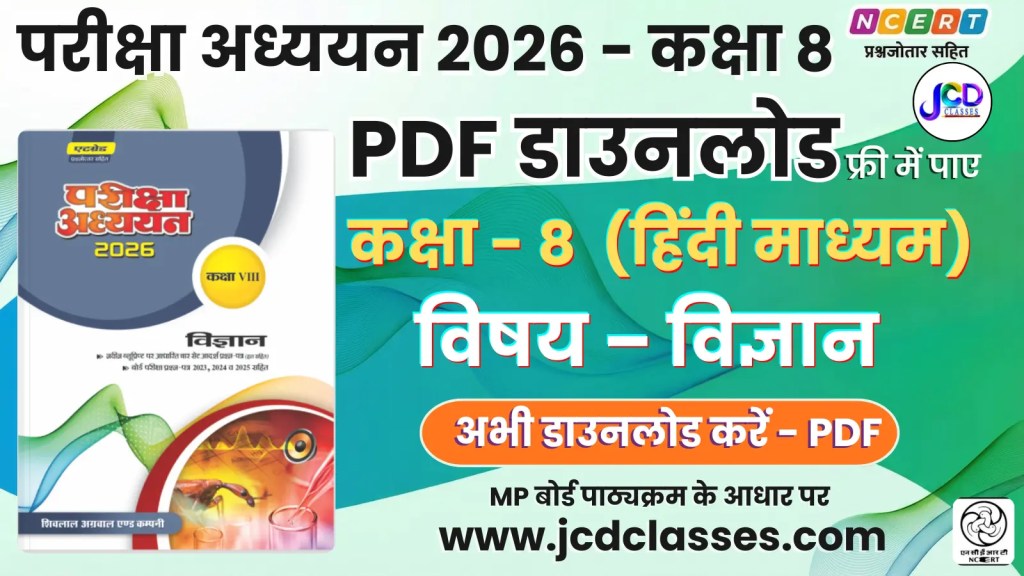 Class 8th Science Pariksha Adhyayan 2025-26 PDF Free Download
