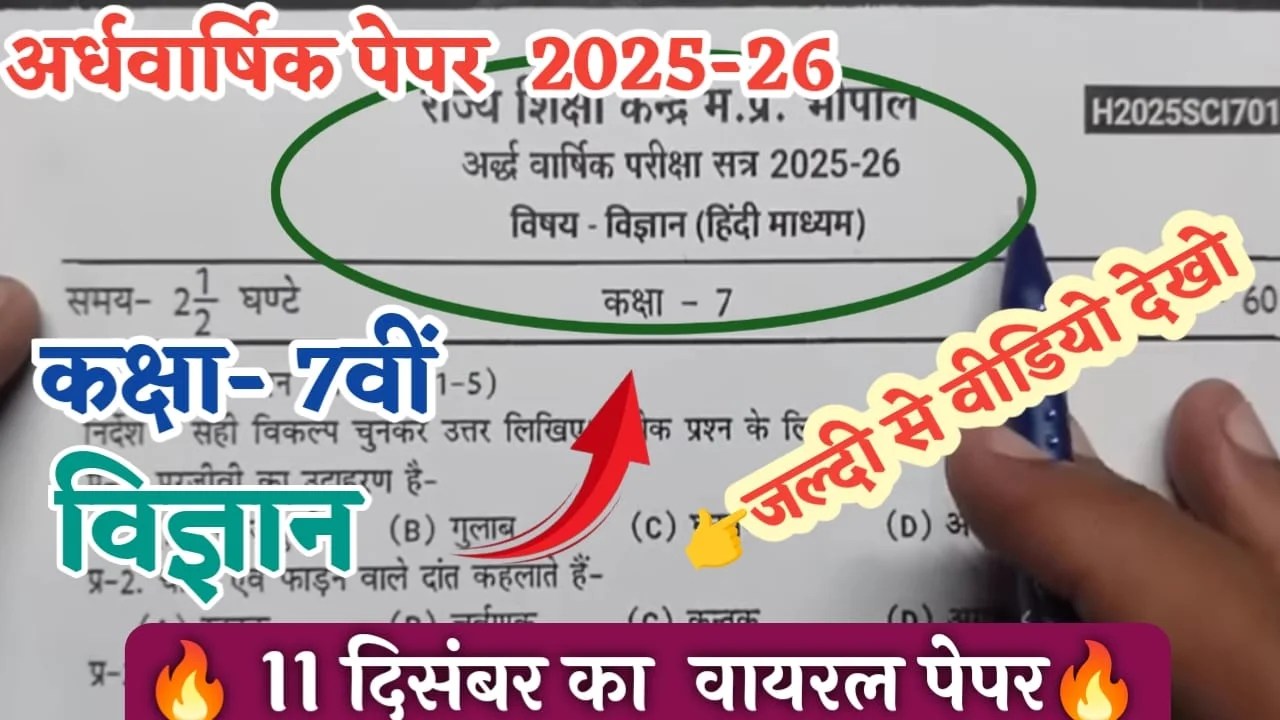 Class 7 Science Half Yearly Exam Question Paper 2025-26 PDF Download