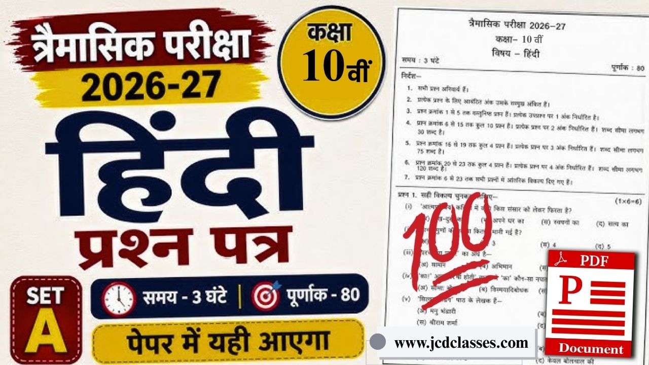 Class 10th Hindi Trimasik Paper 2026-27