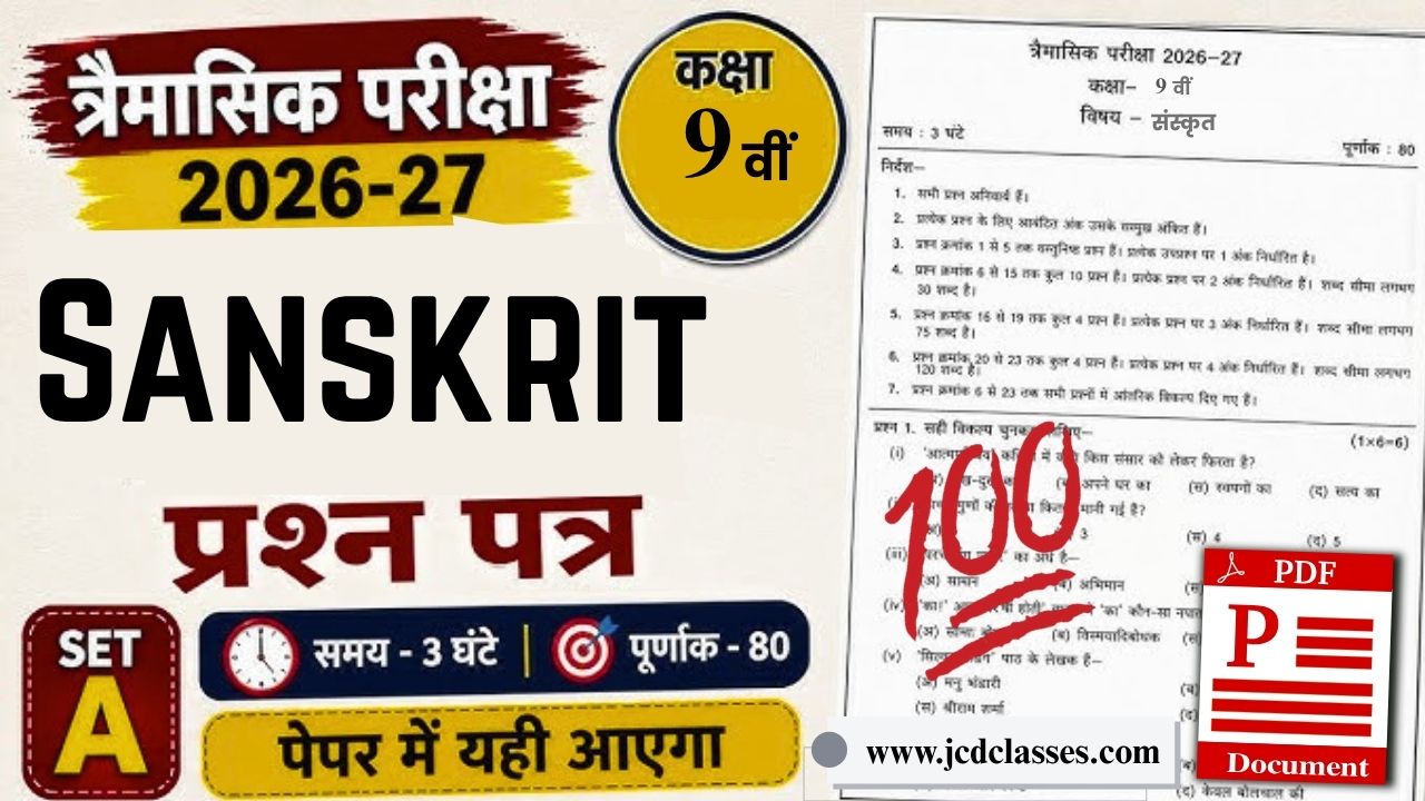 Class 9th Sanskrit Trimasik Paper 2026-27