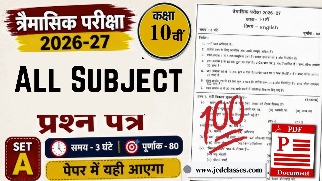 Class 10th All Subject Traimasik Paper 2026-27