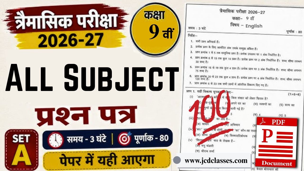 Class 9th All Subject Trimasik Paper 2026-27
