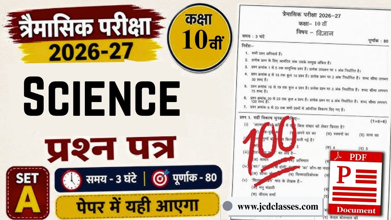 Class 10th Science Traimasik Paper 2026-27
