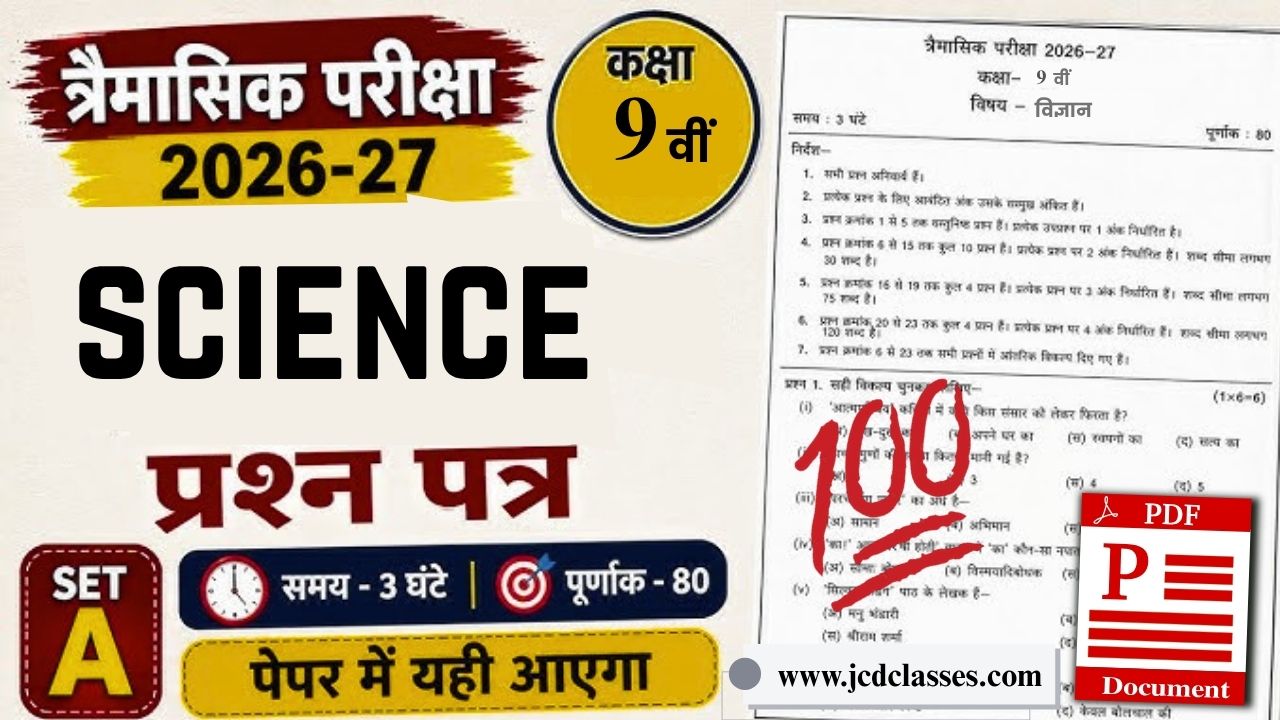 Class 9th Science Trimasik Paper 2026-27 | MP Board कक्षा 9वीं विज्ञान त्रैमासिक पेपर 2026