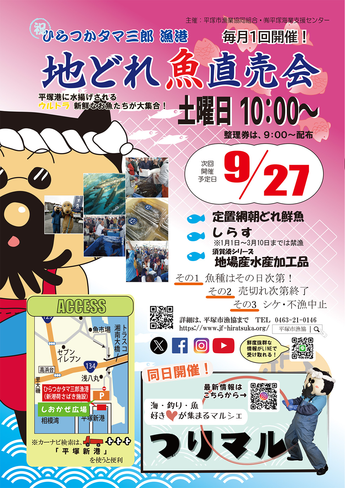 地どれ魚直売会 | 平塚市漁業協同組合