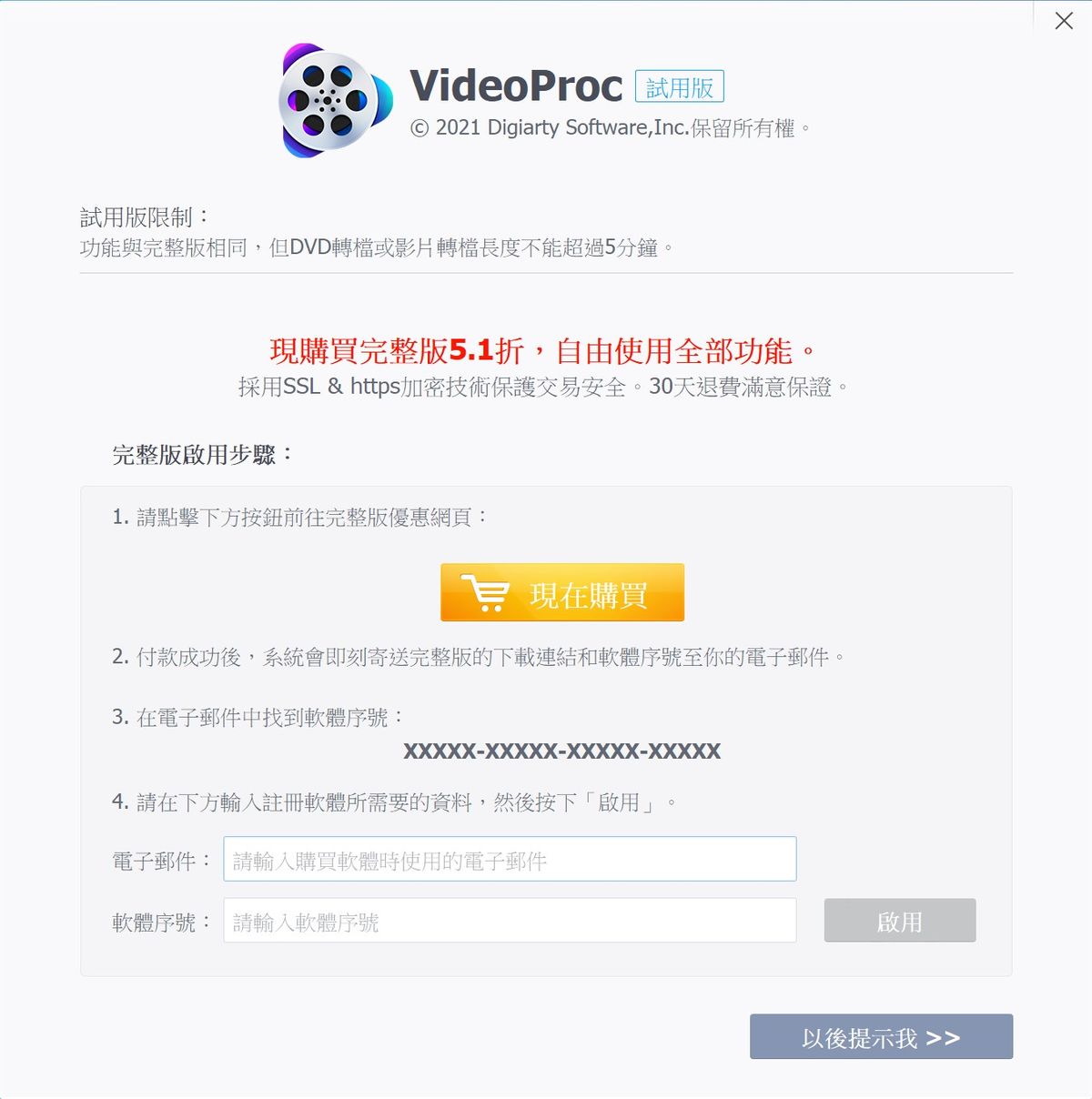 完成安裝,開通付費版