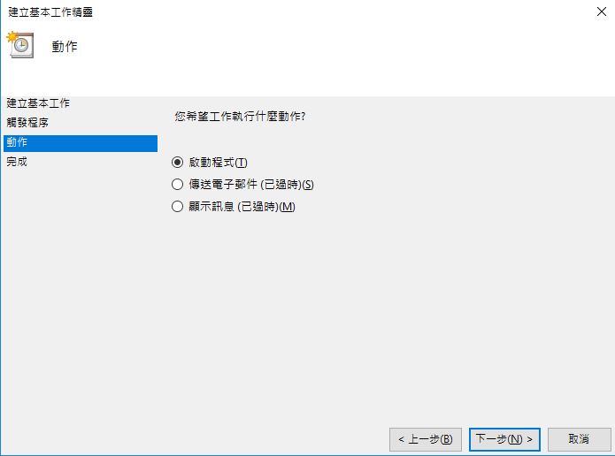 選擇啟動程式