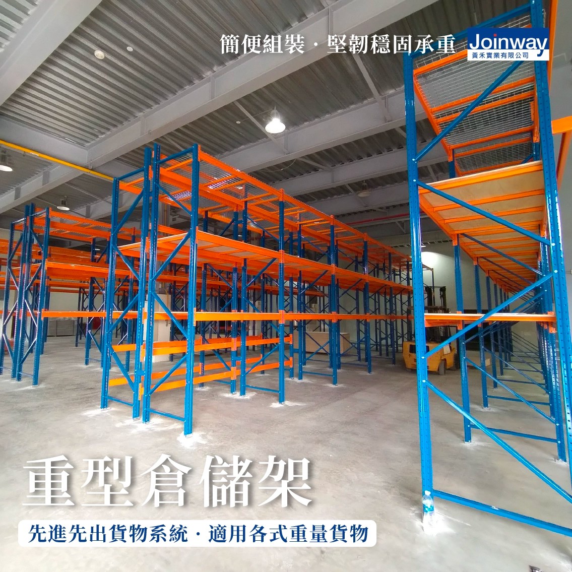 台中重型倉儲貨架規劃丈量價格便宜