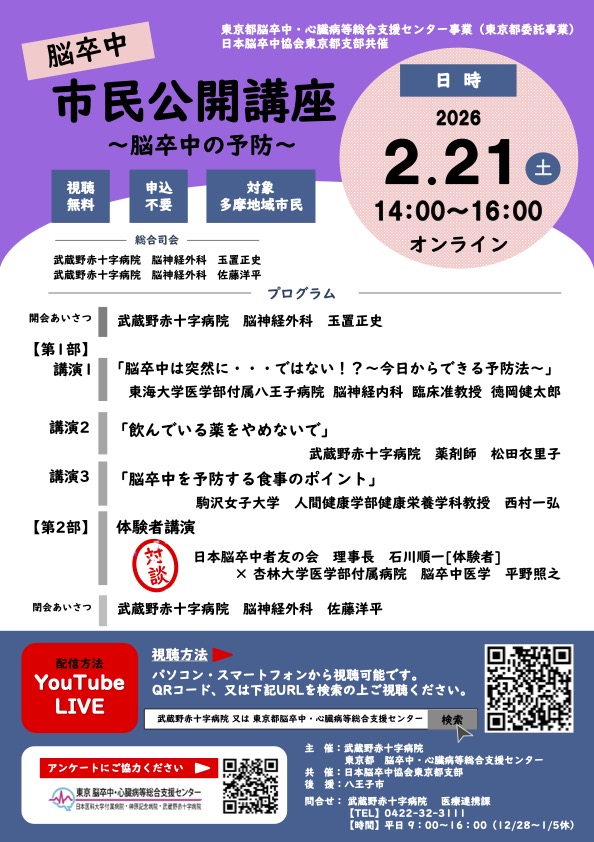 2/21 市民公開講座「脳卒中の予防」オンライン開催のお知らせ – 公益