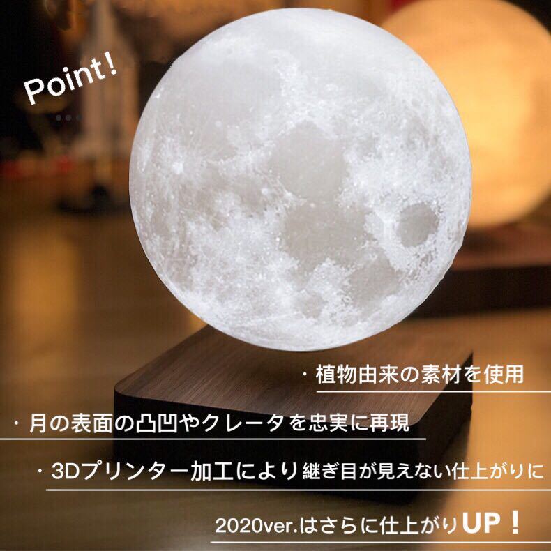 磁気 浮上 浮遊 月ライト 月ランプ ムーンライト 3Dプリント子供や