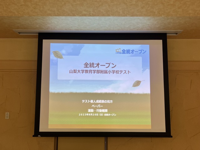 山梨大学　教育学部　附属小学校　過去問 24 全国国立小学校入試対策シリーズ 山梨大学教育学部附属小学校