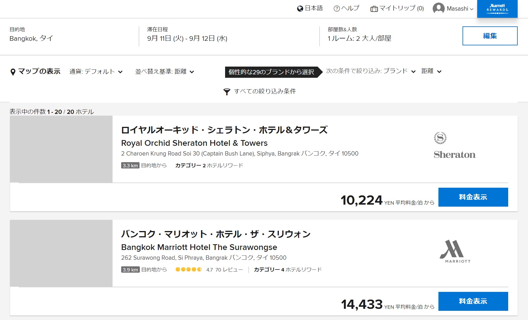 マリオット、SPGのアカウントを統合(一つにまとめる)する方法 マリオット、SPGのアカウントを統合(一つにまとめる)する方法