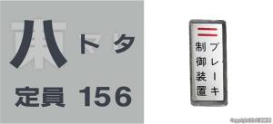 たまてつ　中野編セット 209系1000代鉄道部品などのカプセルトイ販売 JR首都圏本部 たまてつ