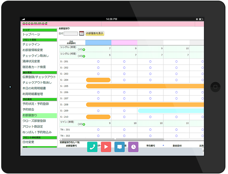 タブレット端末がフロントに