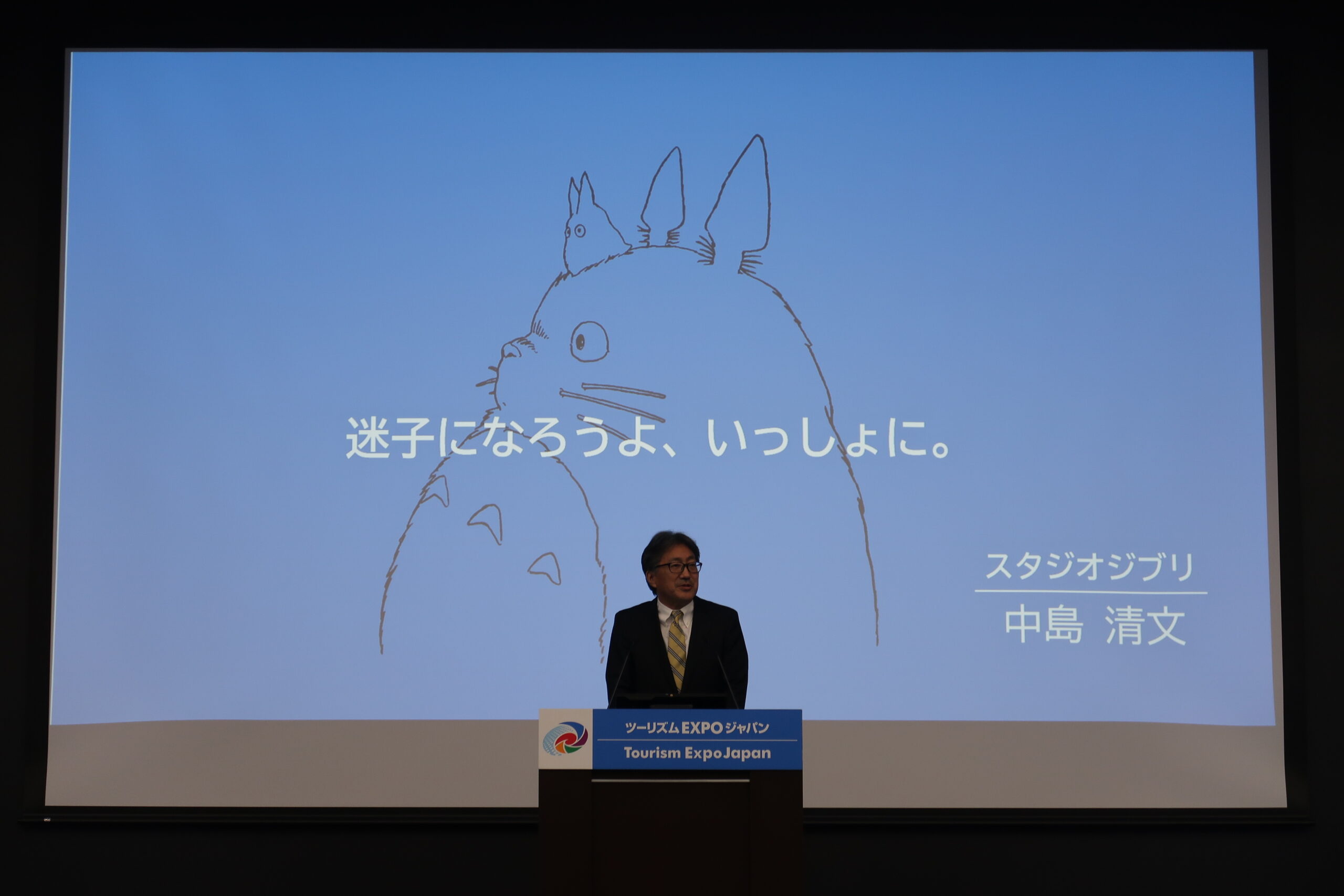 中島清文副社長がスタジオジブリの歩みとジブリパークを紹介した