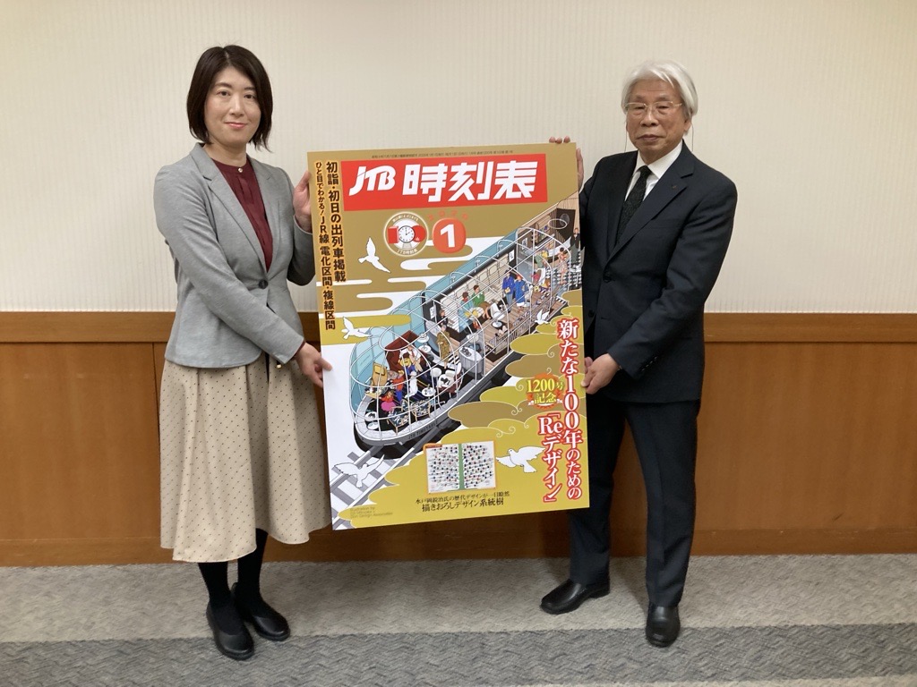 水戸岡鋭治氏デザインの表紙と新ロゴで「JTB時刻表」が通巻1200号