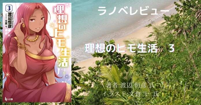 image-1 漫画「理想のヒモ生活 （21） 85話～88話」感想・ネタバレ