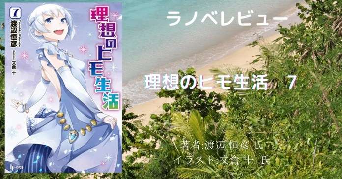 image-13 漫画「理想のヒモ生活 （21） 85話～88話」感想・ネタバレ