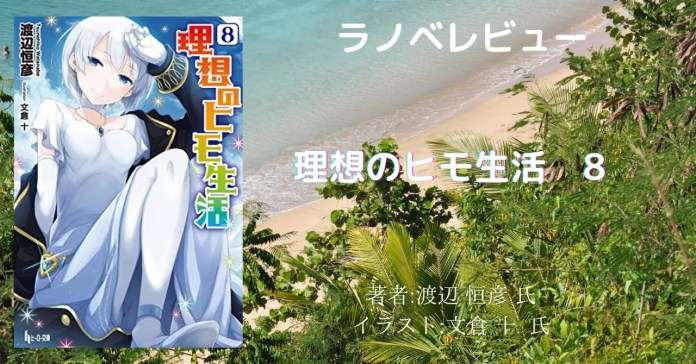 image-6 漫画「理想のヒモ生活 （21） 85話～88話」感想・ネタバレ