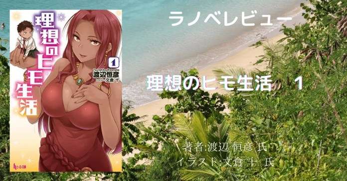 image-7 漫画「理想のヒモ生活 （21） 85話～88話」感想・ネタバレ