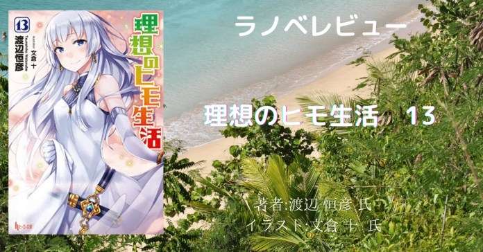 image-8 漫画「理想のヒモ生活 （21） 85話～88話」感想・ネタバレ