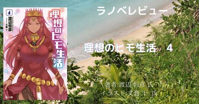 image-9 漫画「理想のヒモ生活 （21） 85話～88話」感想・ネタバレ