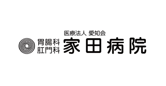 医療法人愛知会 家田病院
