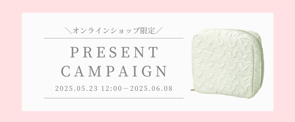 5月23日(金)12時～ オンラインショップ限定 プレゼントキャンペーン