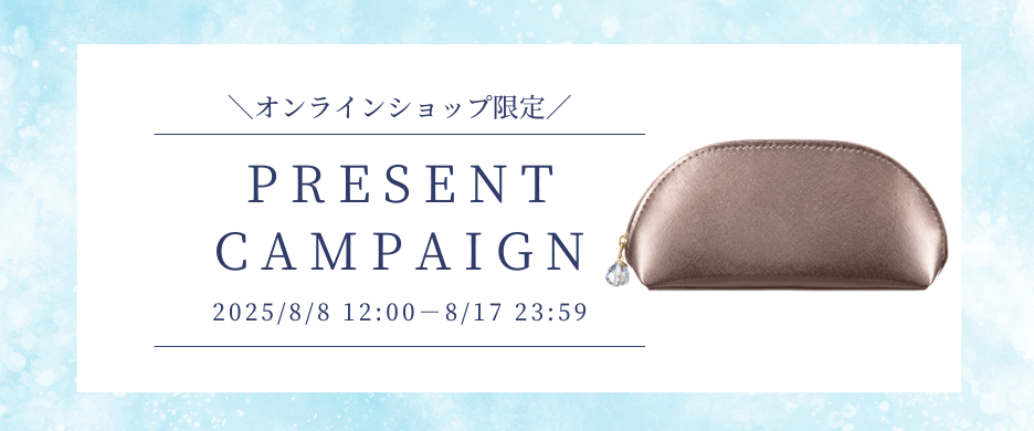 8月8日(金)12時～ オンラインショップ限定 プレゼントキャンペーン
