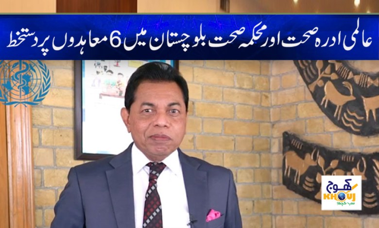 Health Organization News in Urdu