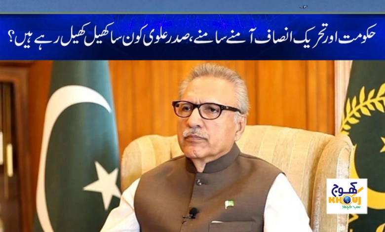 Arif Alvi News in Urdu