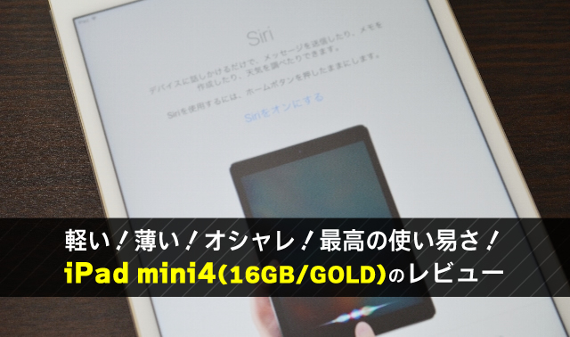 タブレット ipadmini4 アップル「iPad mini 4」が低調なスタート！ ユーザー満足度は
