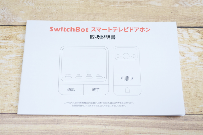 SwitchBot スマートテレビドアホン