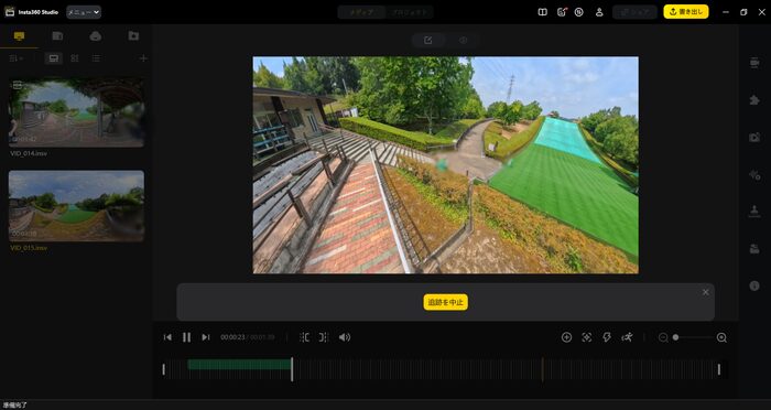 Insta360 Studio 360度編集ソフトウェア