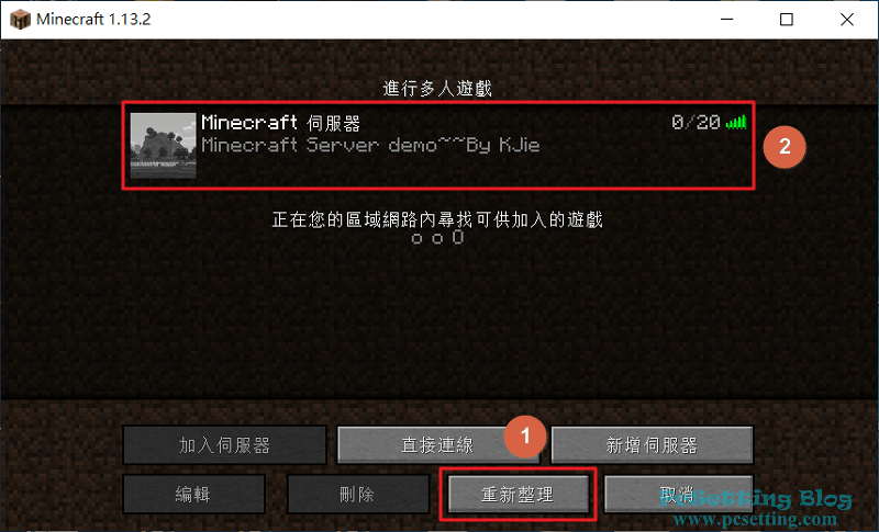Minecraft 與伺服器連線失敗 問題 Tfdvy