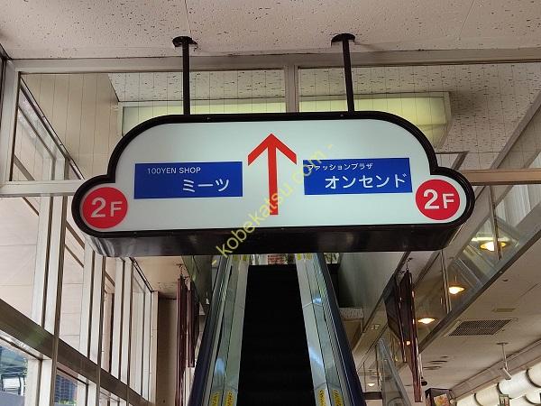 阪神ファミリーショップ青木 昭和の雰囲気色濃く残る「憧れのスーパー