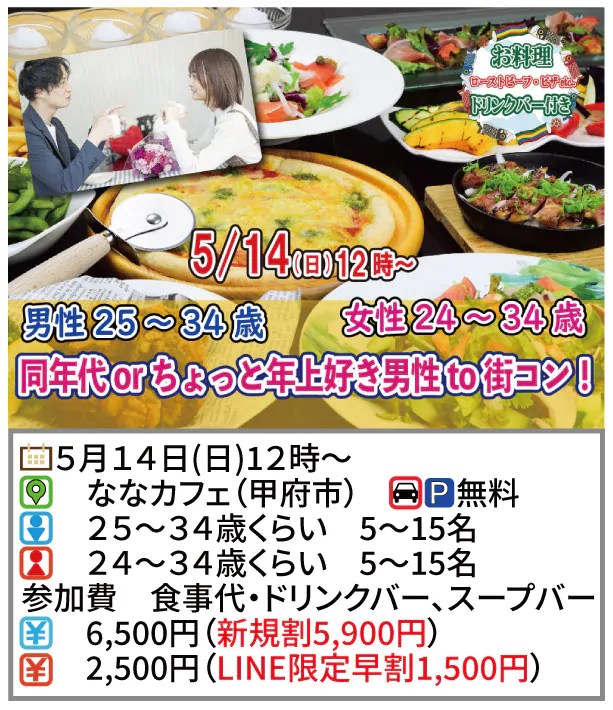 【終了】5月14日(日)12時～【男性25～34歳,女性24～34歳】同年代orちょっと年上好き男性to街コン！